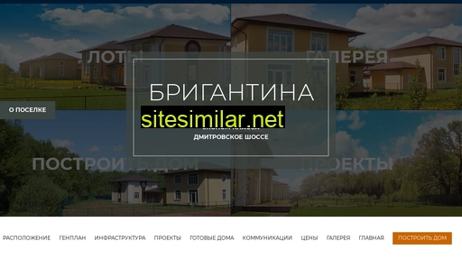 brigantina-poselok.ru alternative sites