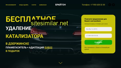brightonservice.ru alternative sites