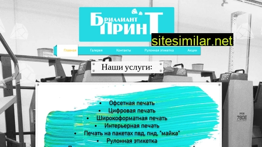 brilliantprint.ru alternative sites