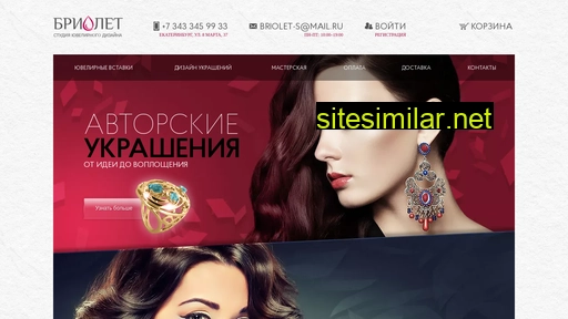 briolet-studio.ru alternative sites