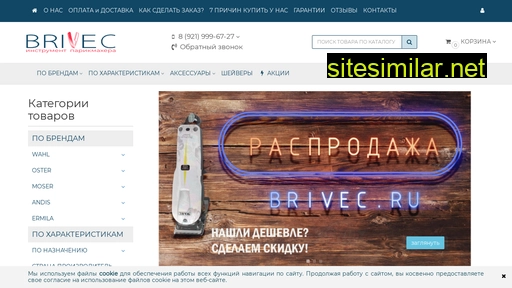 brivec.ru alternative sites