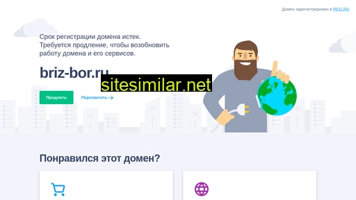 briz-bor.ru alternative sites