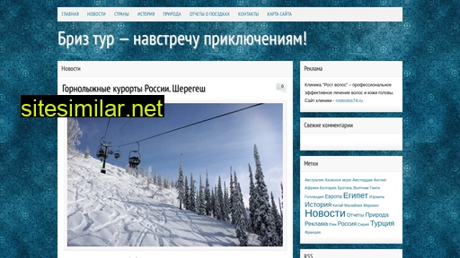 briztour.ru alternative sites