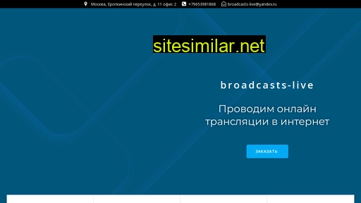 broadcasts-live.ru alternative sites