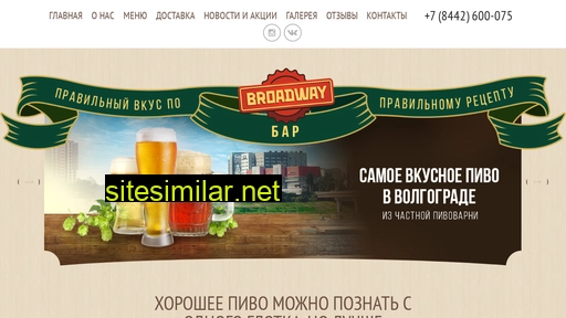 broadway-beer.ru alternative sites