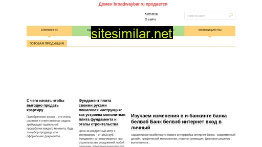 broadwaybar.ru alternative sites