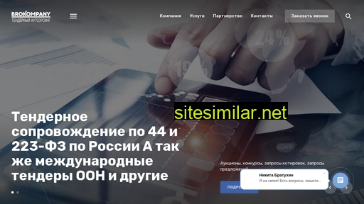 brokompany.ru alternative sites