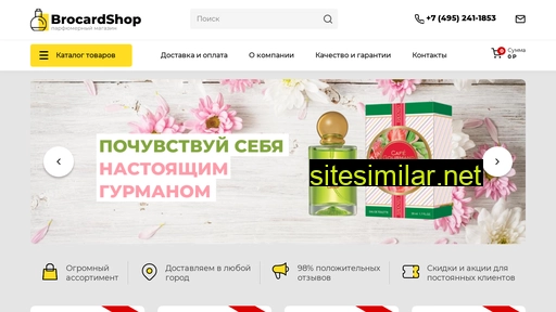 brocardshop.ru alternative sites