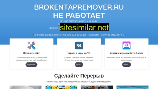 brokentapremover.ru alternative sites