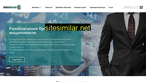 broker-garant.ru alternative sites