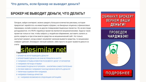 broker-ne-vyvodit-dengi.ru alternative sites