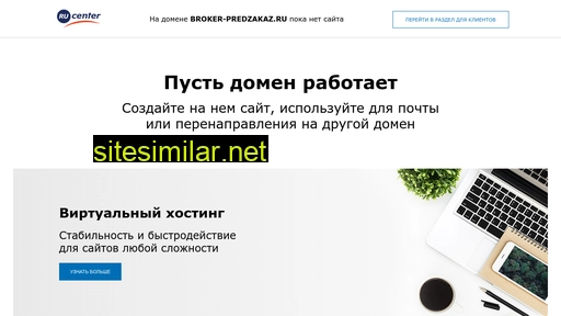 broker-predzakaz.ru alternative sites