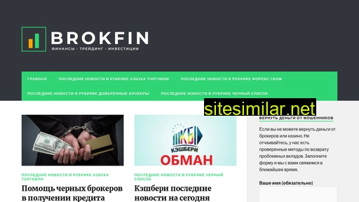 brokfin.ru alternative sites
