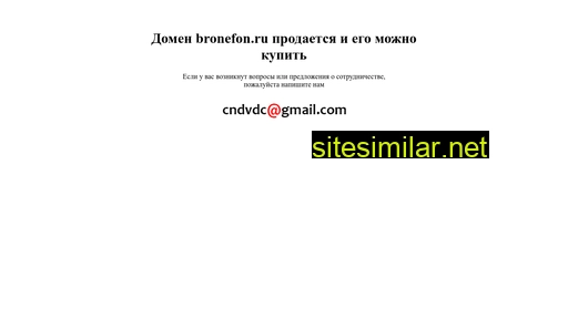 bronefon.ru alternative sites