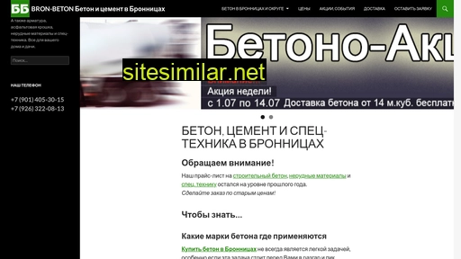 bron-beton.ru alternative sites