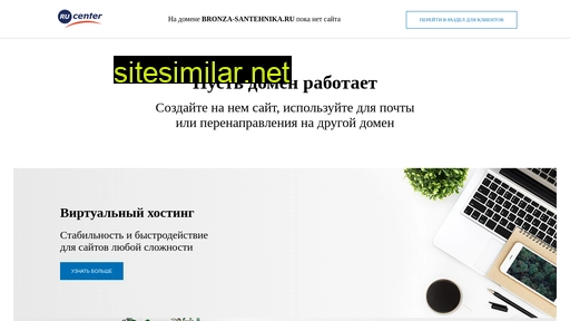 bronza-santehnika.ru alternative sites
