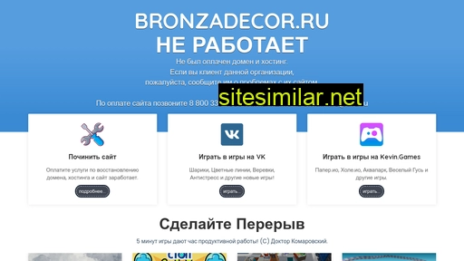 bronzadecor.ru alternative sites