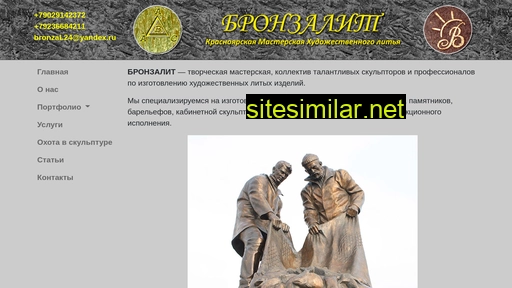 bronzal.ru alternative sites