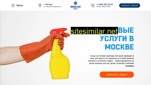 brooclean.ru alternative sites