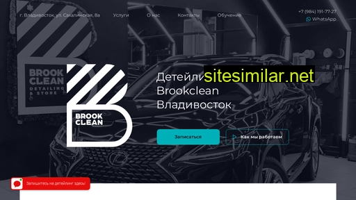 brookclean-detailing.ru alternative sites