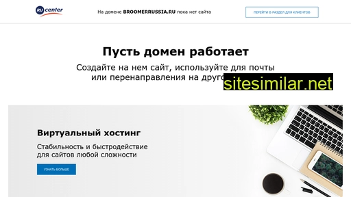 broomerrussia.ru alternative sites