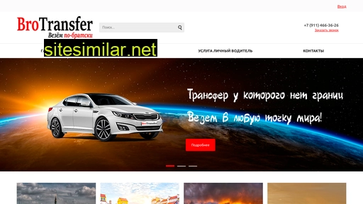 brotransfer.ru alternative sites