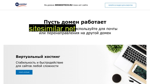 brsbiotech.ru alternative sites