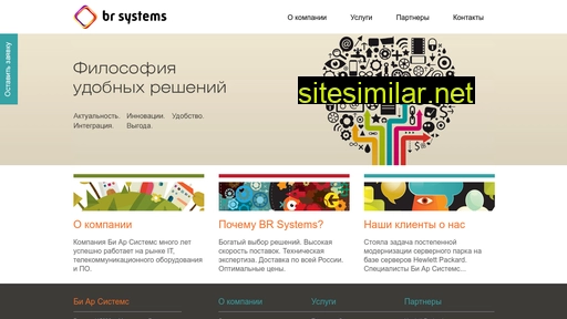 brsystems.ru alternative sites