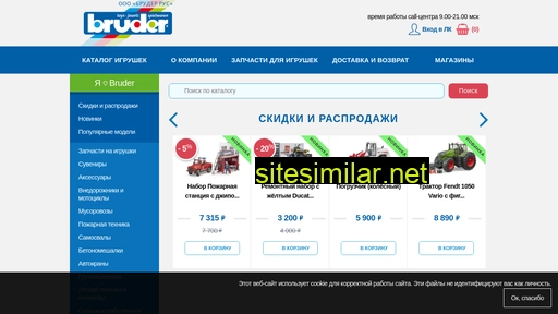 bruder-russia.ru alternative sites