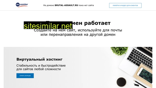 brutal-assault.ru alternative sites