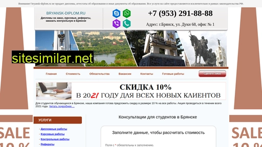 bryansk-diplom.ru alternative sites