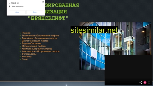 bryansklift.ru alternative sites