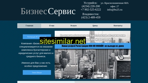 bs25.ru alternative sites