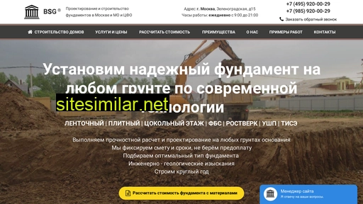 bsgpromstroy.ru alternative sites