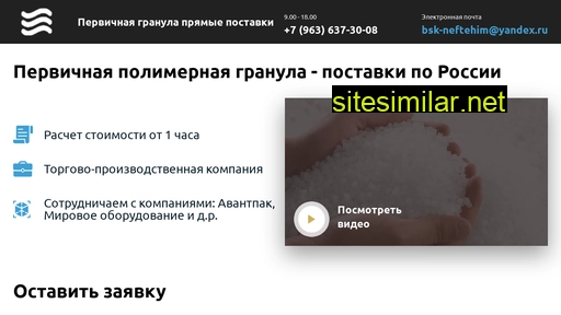 bsk-neftehim.ru alternative sites