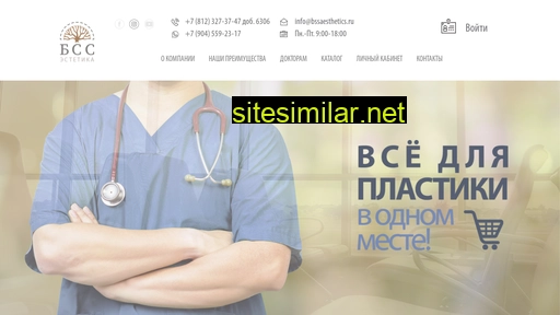 bssaesthetics.ru alternative sites