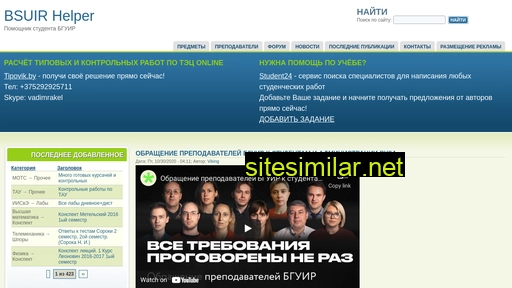bsuir-helper.ru alternative sites