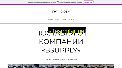 bsupply.ru alternative sites