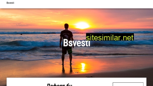 bsvesti.ru alternative sites