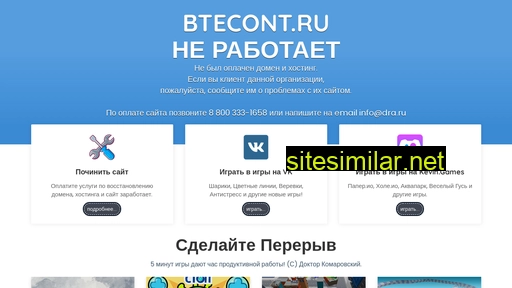 btecont.ru alternative sites