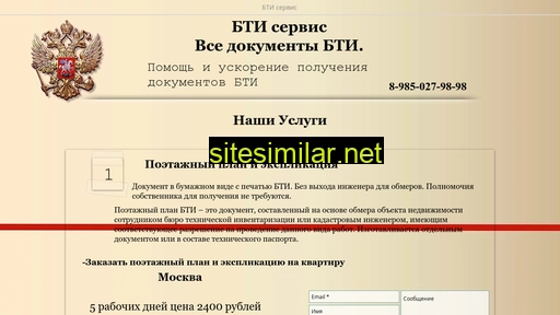 bti-help.ru alternative sites