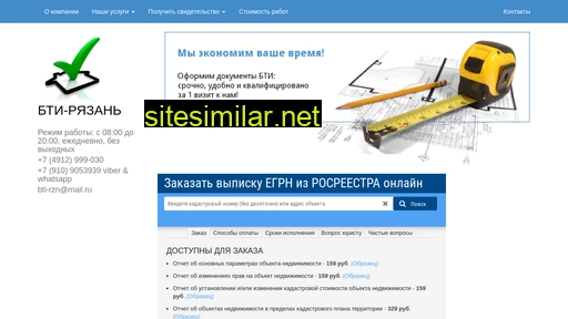 bti-rzn.ru alternative sites