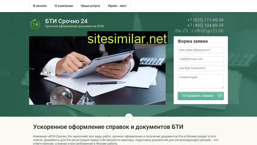 btisrochno24.ru alternative sites
