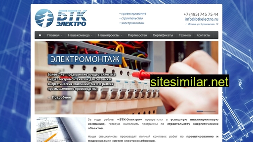 btkelectro.ru alternative sites
