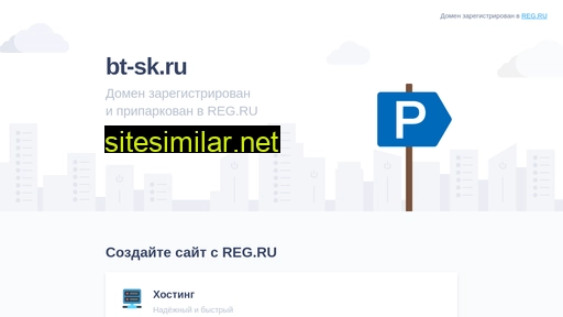 bt-sk.ru alternative sites