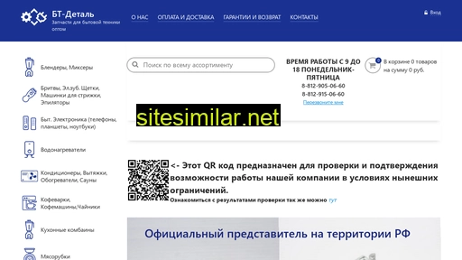 bt-detal.ru alternative sites