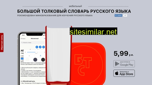 btslovar.ru alternative sites