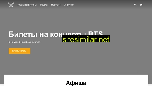 bts-tickets.ru alternative sites