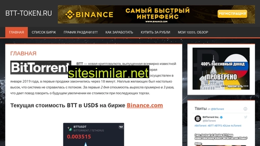 Btt-token similar sites