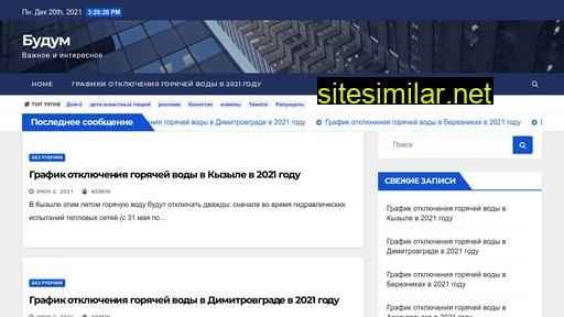 budum.ru alternative sites